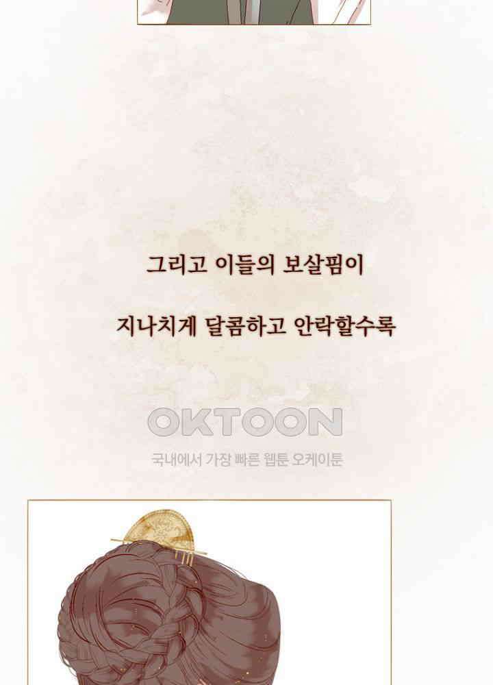 작약만가 : 불환곡 84화 37