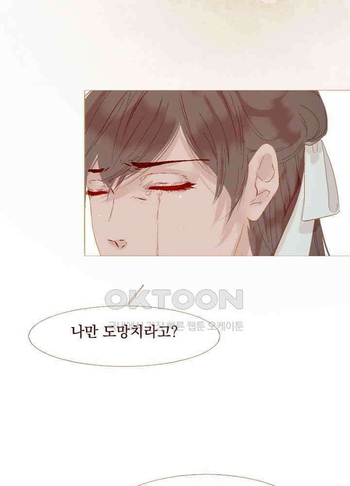 작약만가 : 불환곡 84화 40