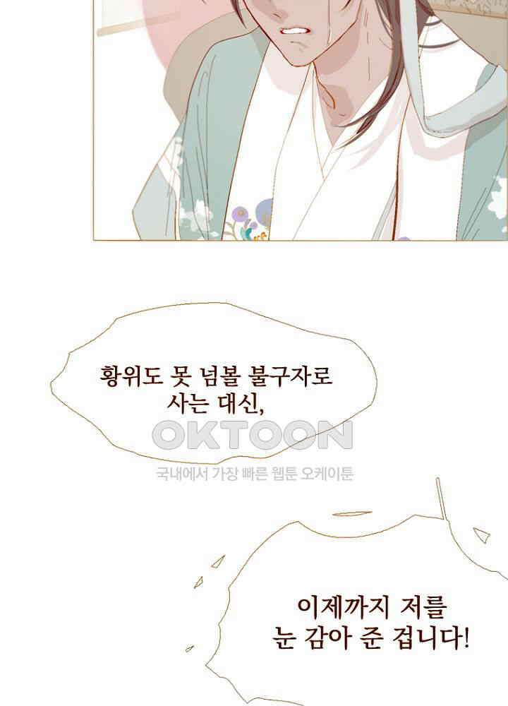 작약만가 : 불환곡 84화 45