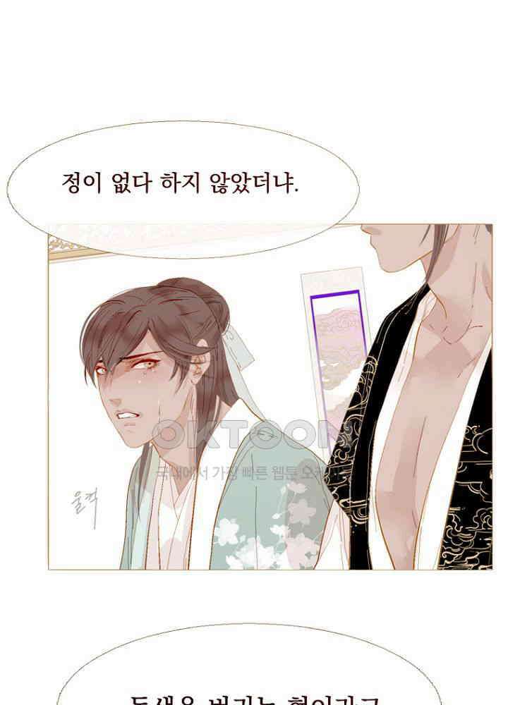 작약만가 : 불환곡 84화 52