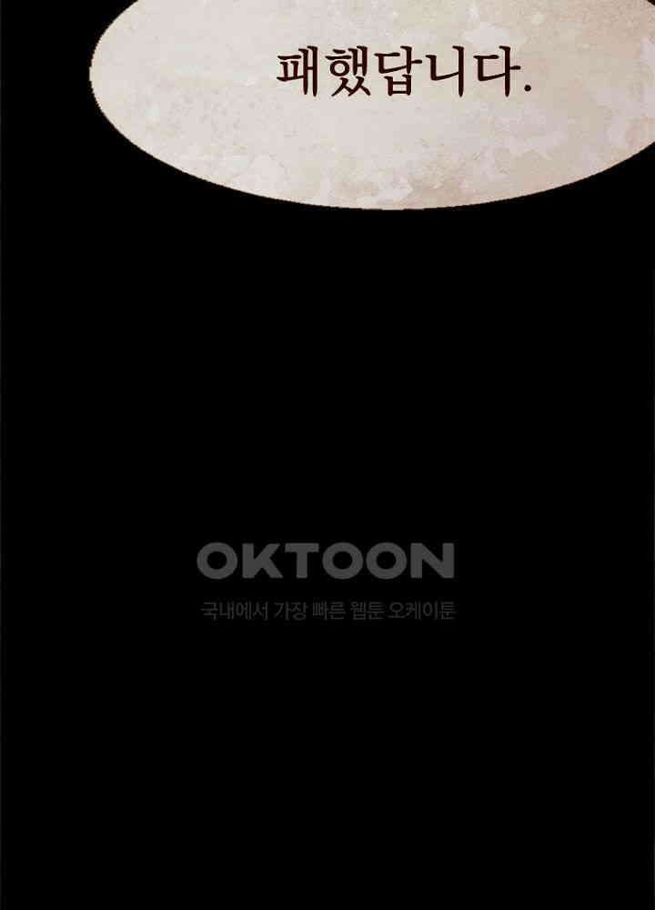 작약만가 : 불환곡 84화 63