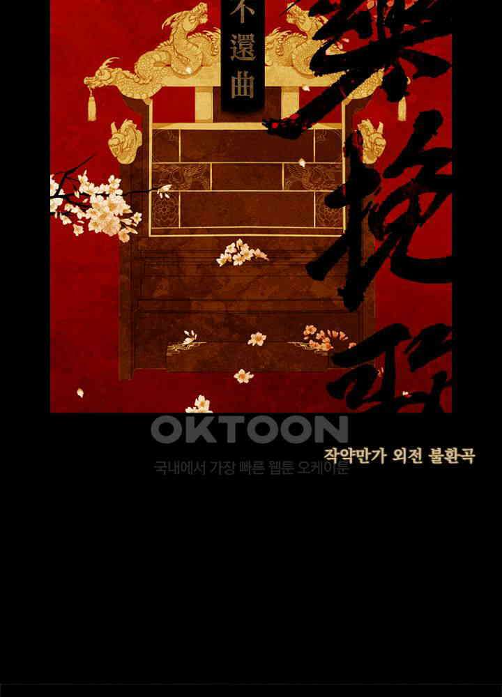 작약만가 : 불환곡 84화 65