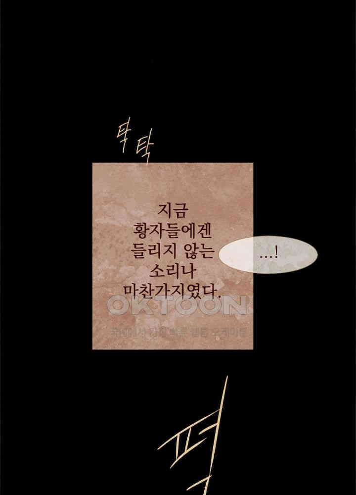 작약만가 : 불환곡 84화 67