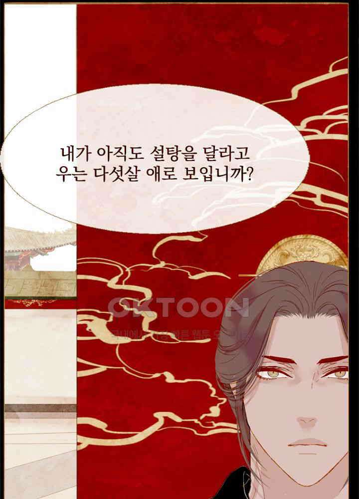 작약만가 : 불환곡 84화 72