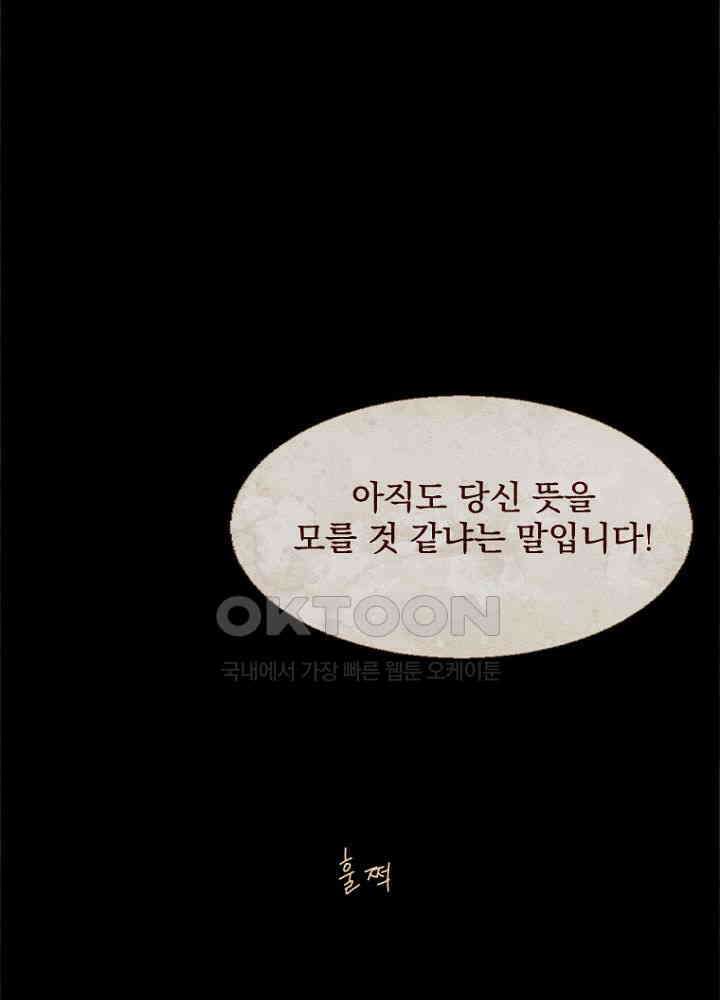작약만가 : 불환곡 84화 74
