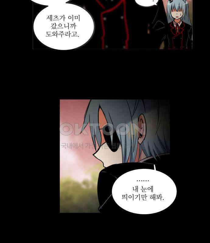 크리퍼스큘 2부 15화 개방(4) 7
