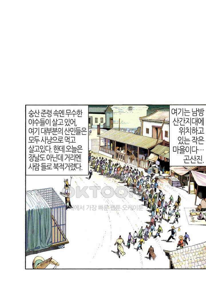 풍운 414화 뜨거운 피로 검종에 들어가고, 백설에 방혼을 묻는다 2