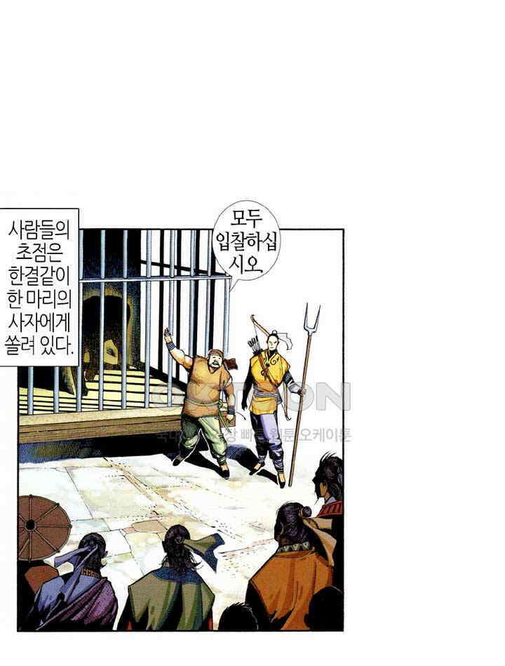 풍운 414화 뜨거운 피로 검종에 들어가고, 백설에 방혼을 묻는다 3