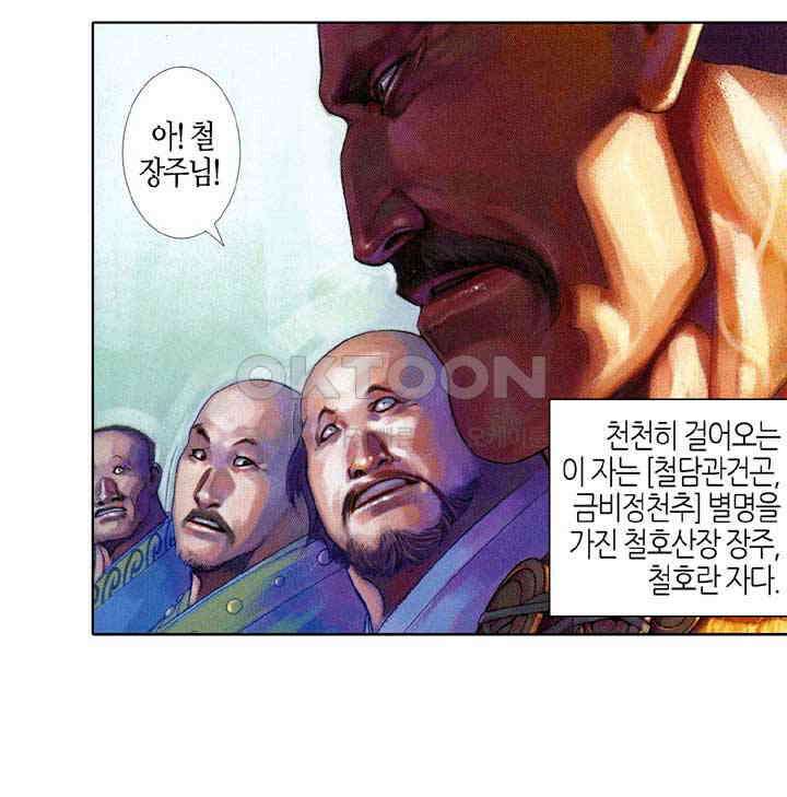 풍운 414화 뜨거운 피로 검종에 들어가고, 백설에 방혼을 묻는다 8