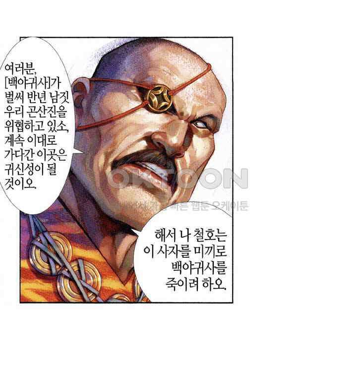 풍운 414화 뜨거운 피로 검종에 들어가고, 백설에 방혼을 묻는다 12