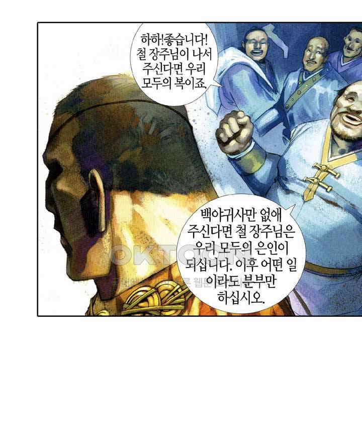 풍운 414화 뜨거운 피로 검종에 들어가고, 백설에 방혼을 묻는다 13