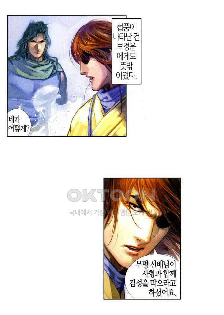 풍운 414화 뜨거운 피로 검종에 들어가고, 백설에 방혼을 묻는다 20