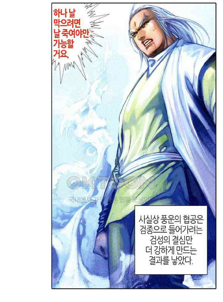 풍운 414화 뜨거운 피로 검종에 들어가고, 백설에 방혼을 묻는다 22