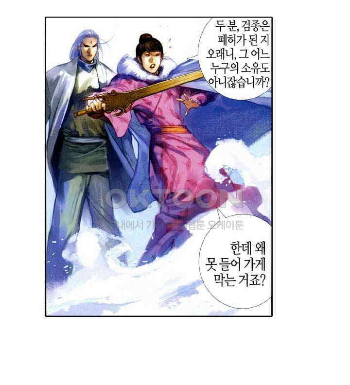 풍운 414화 뜨거운 피로 검종에 들어가고, 백설에 방혼을 묻는다 24