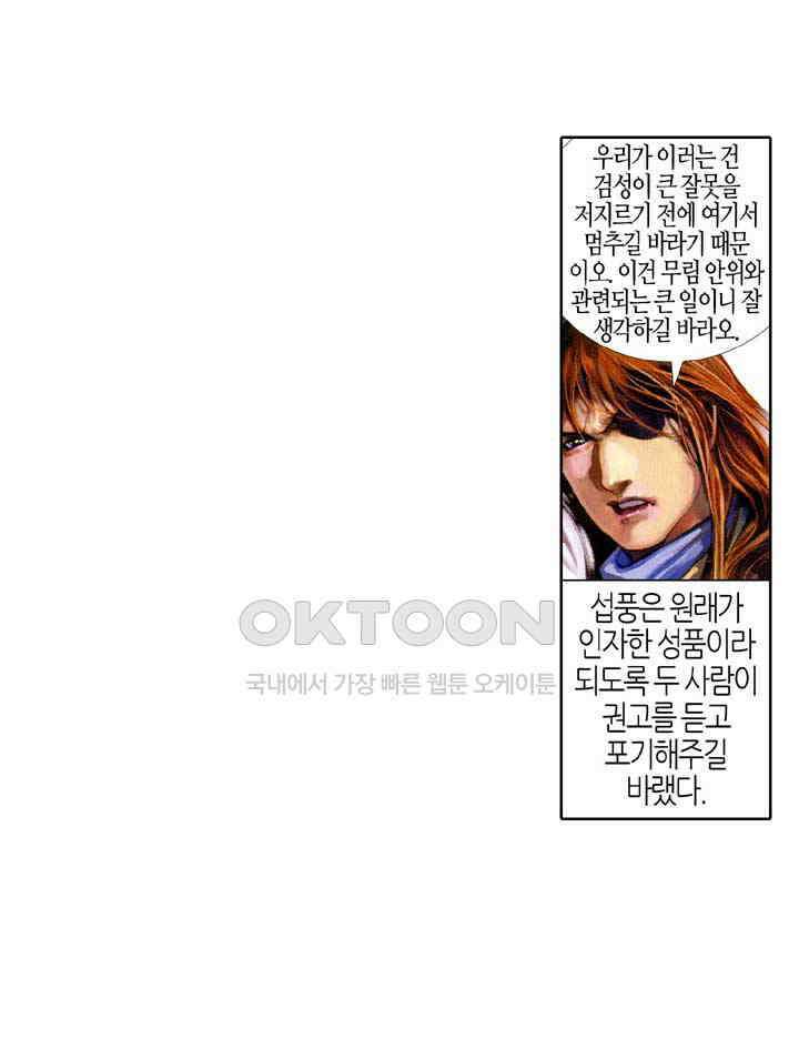 풍운 414화 뜨거운 피로 검종에 들어가고, 백설에 방혼을 묻는다 25