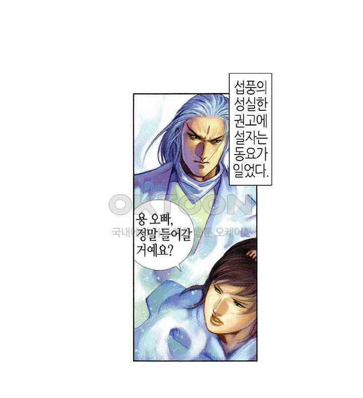 풍운 414화 뜨거운 피로 검종에 들어가고, 백설에 방혼을 묻는다 26