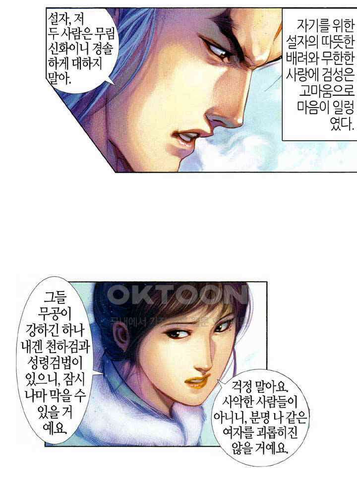 풍운 414화 뜨거운 피로 검종에 들어가고, 백설에 방혼을 묻는다 29