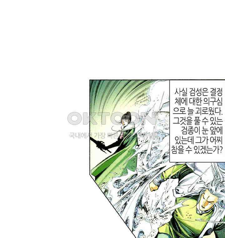 풍운 414화 뜨거운 피로 검종에 들어가고, 백설에 방혼을 묻는다 30