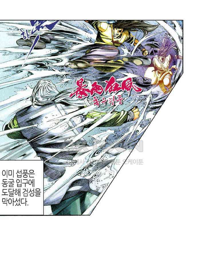 풍운 414화 뜨거운 피로 검종에 들어가고, 백설에 방혼을 묻는다 32
