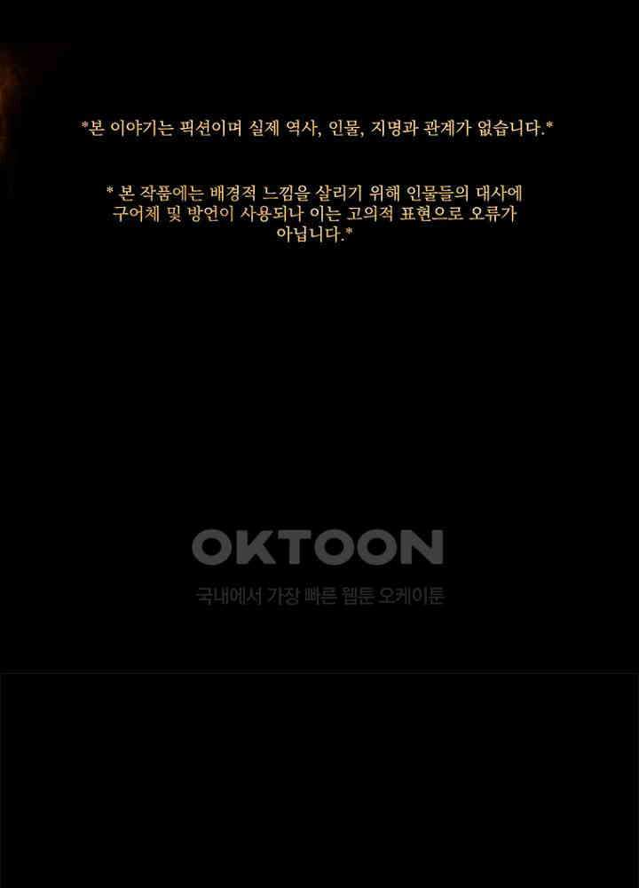 작약만가 : 불환곡 97화 1
