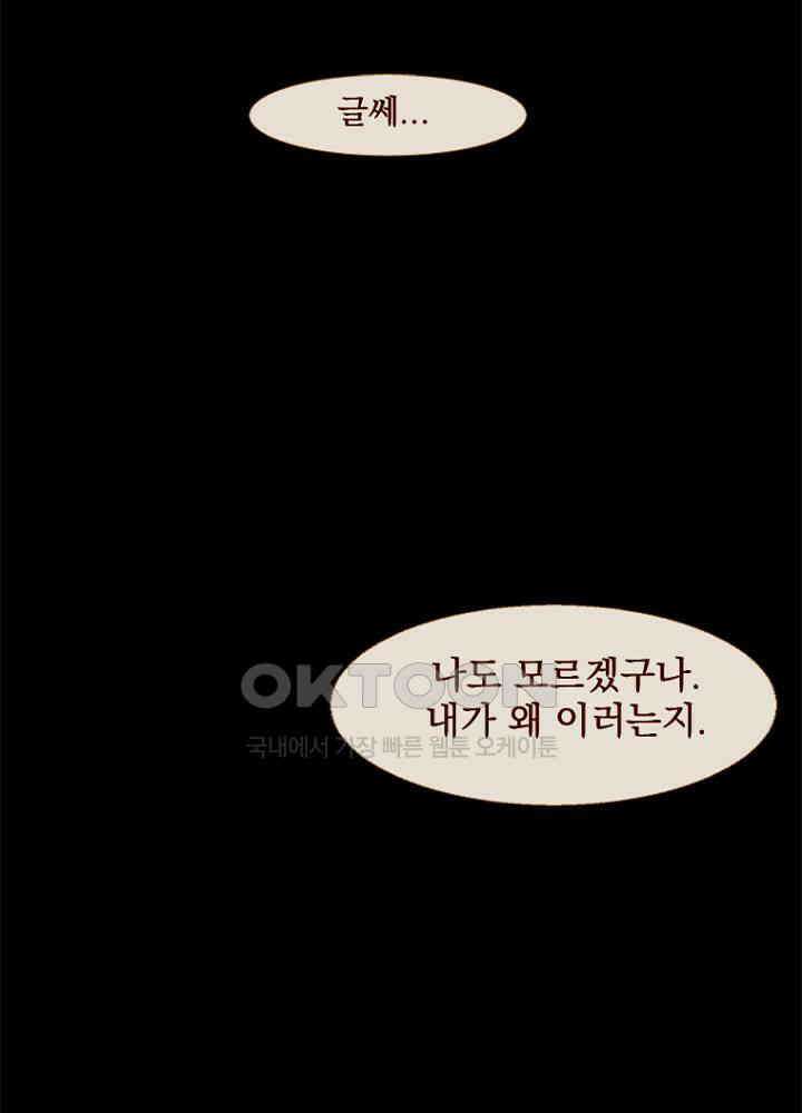 작약만가 : 불환곡 97화 2