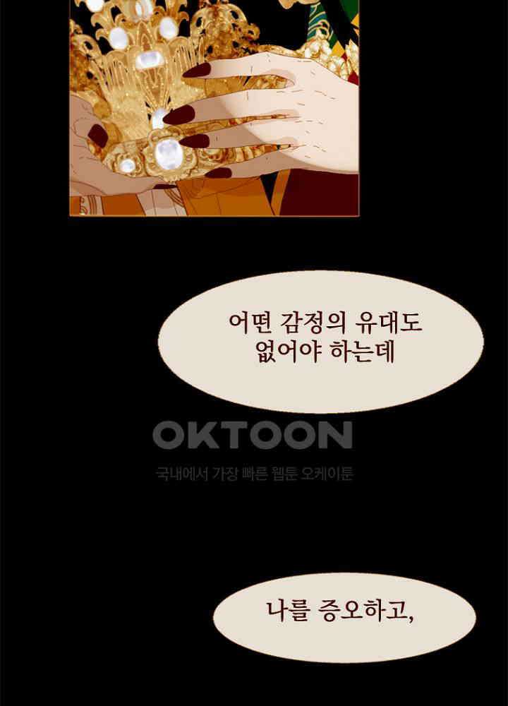 작약만가 : 불환곡 97화 4