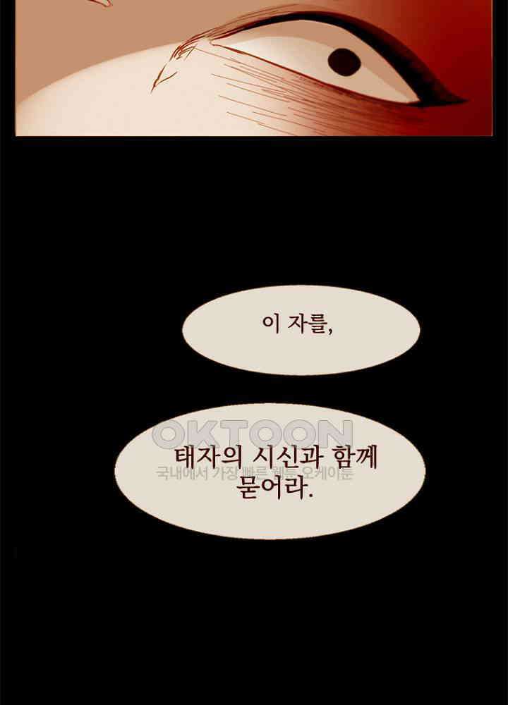 작약만가 : 불환곡 97화 11
