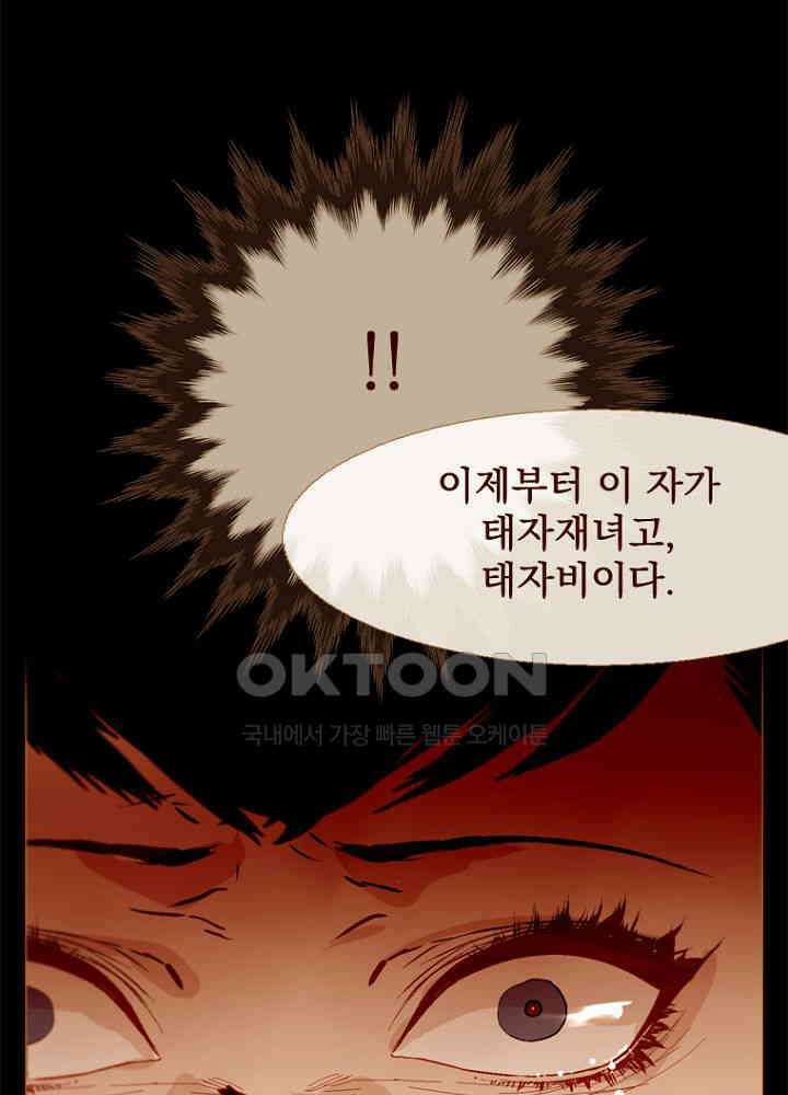 작약만가 : 불환곡 97화 12