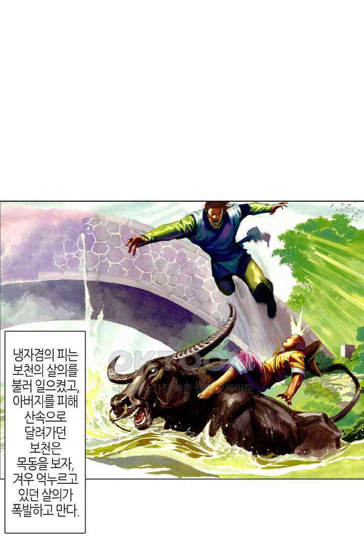 풍운 418화 불살지살반성마 2