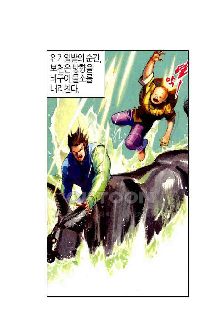 풍운 418화 불살지살반성마 3