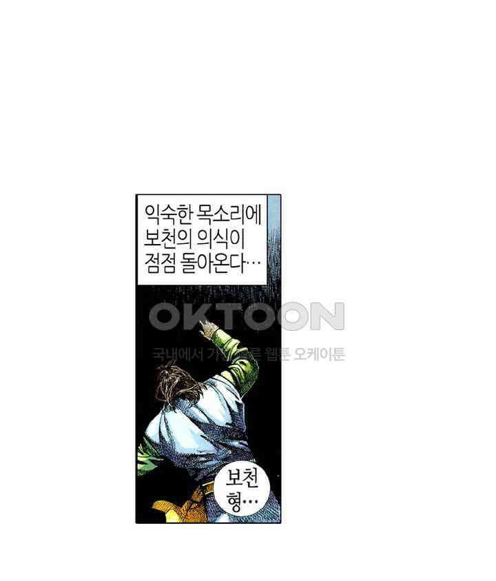 풍운 418화 불살지살반성마 11