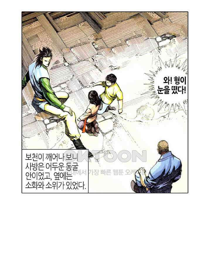 풍운 418화 불살지살반성마 15