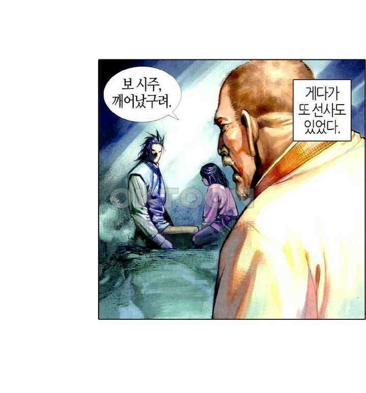풍운 418화 불살지살반성마 16