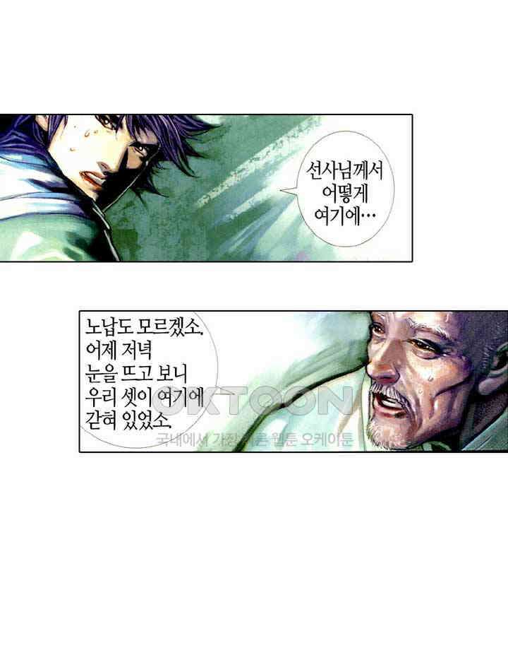 풍운 418화 불살지살반성마 17