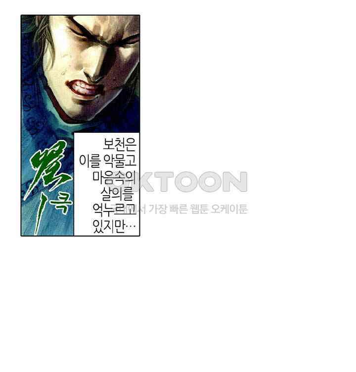 풍운 418화 불살지살반성마 25
