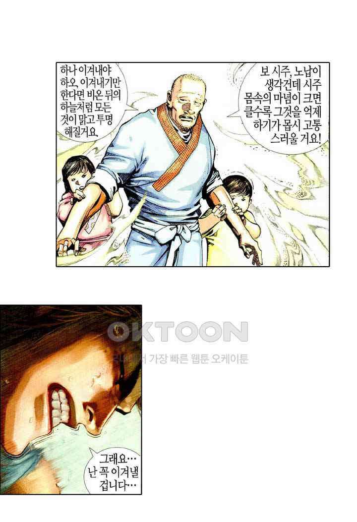 풍운 418화 불살지살반성마 27