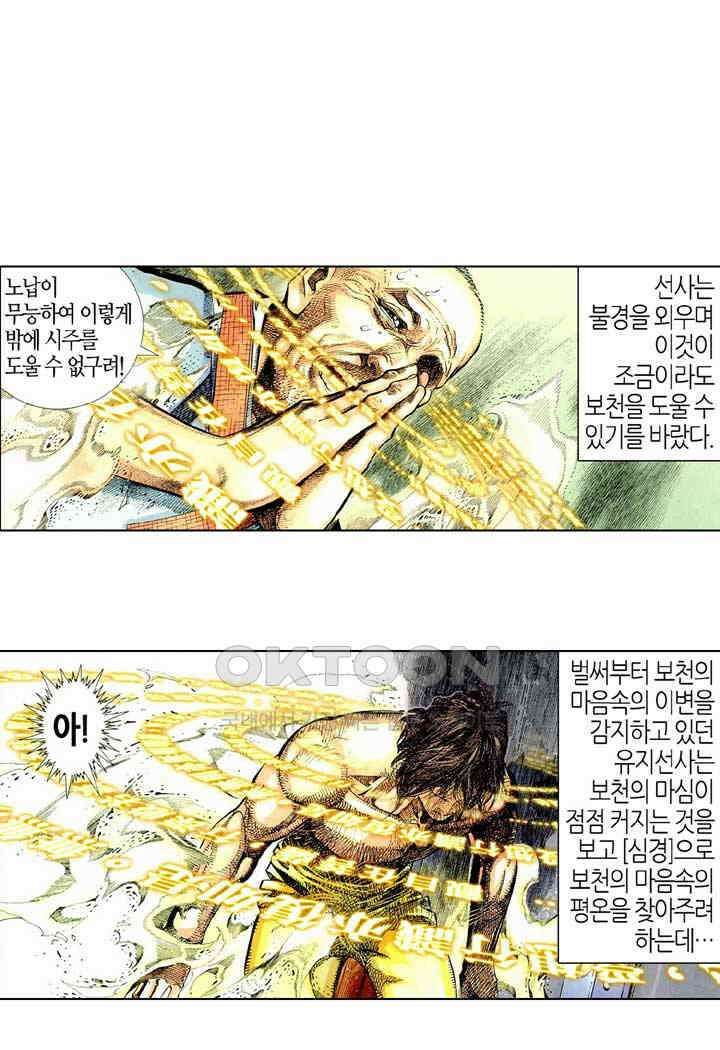 풍운 418화 불살지살반성마 28