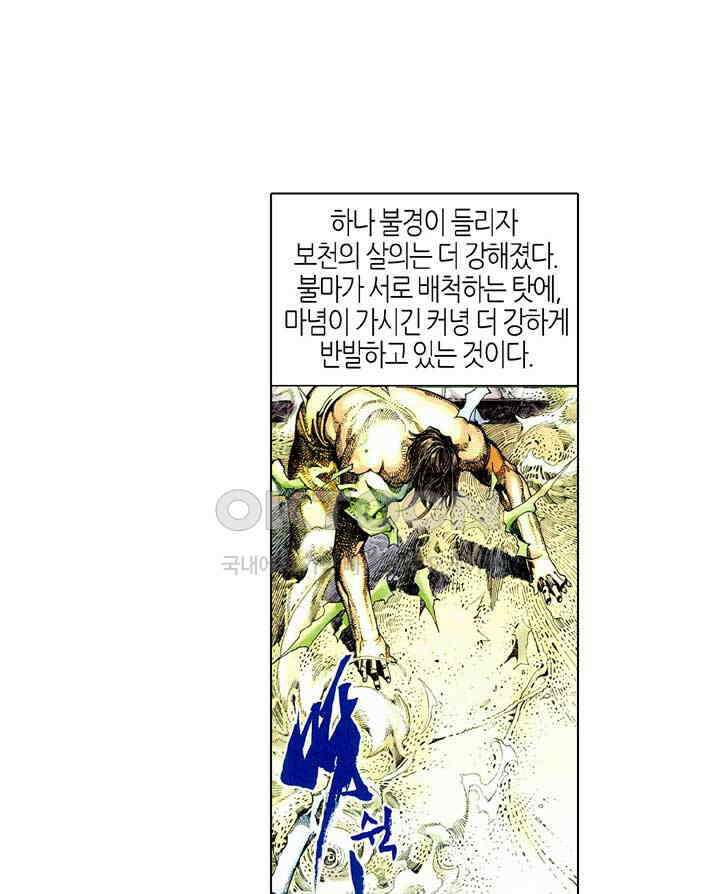 풍운 418화 불살지살반성마 29