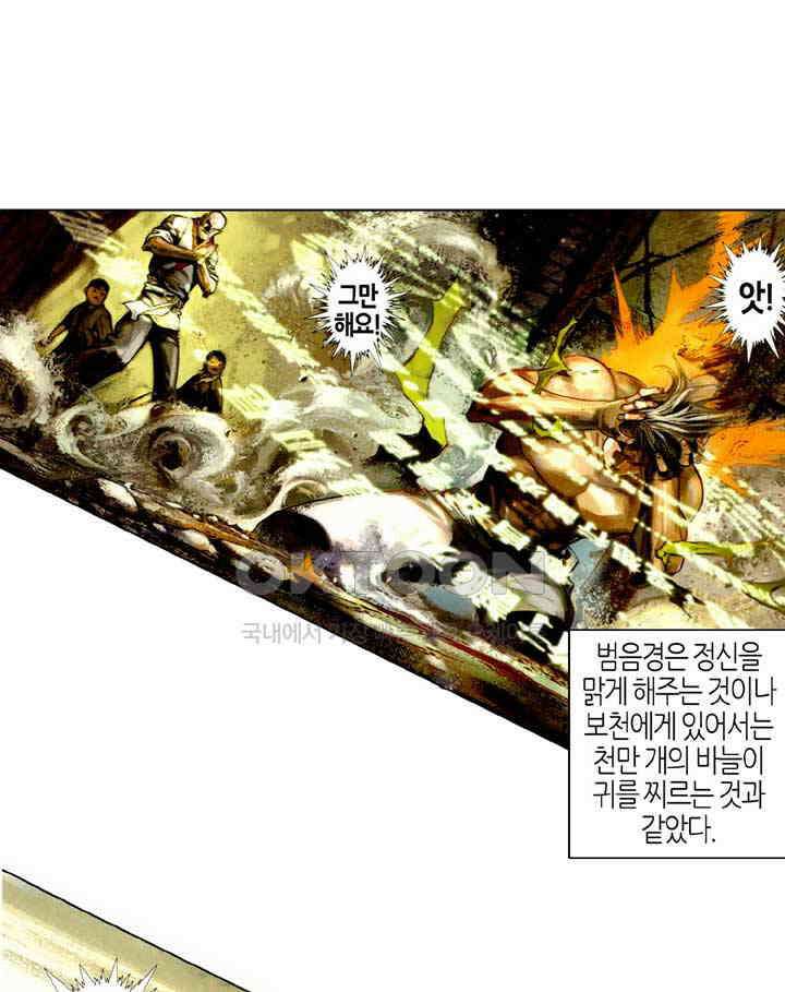 풍운 418화 불살지살반성마 31