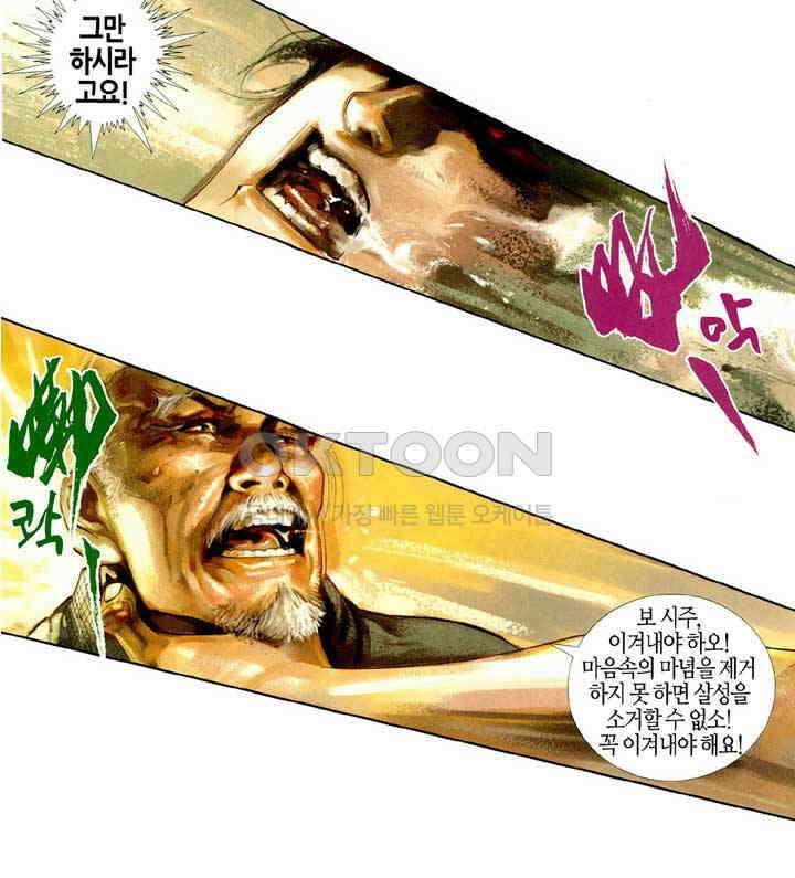 풍운 418화 불살지살반성마 32