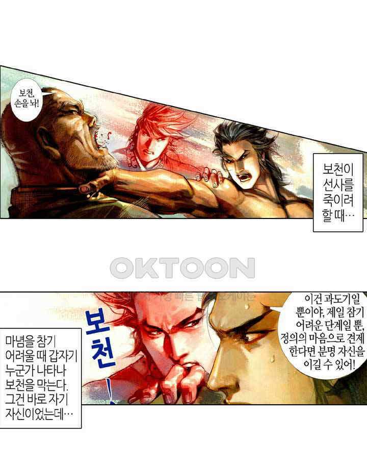 풍운 418화 불살지살반성마 33