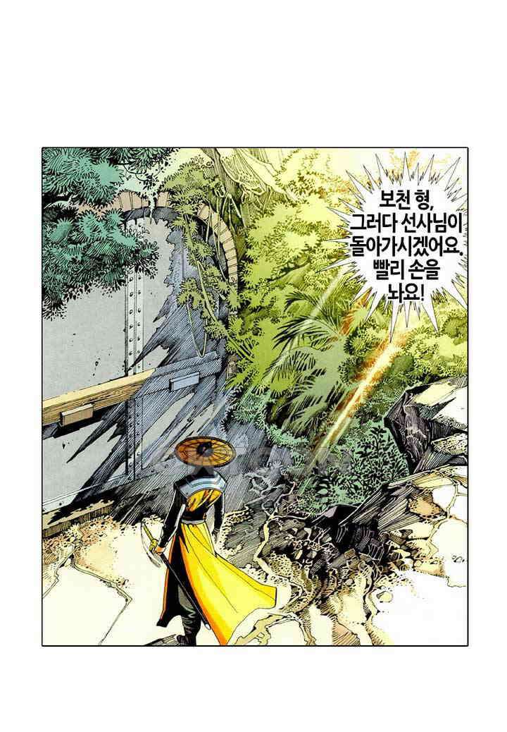 풍운 418화 불살지살반성마 34