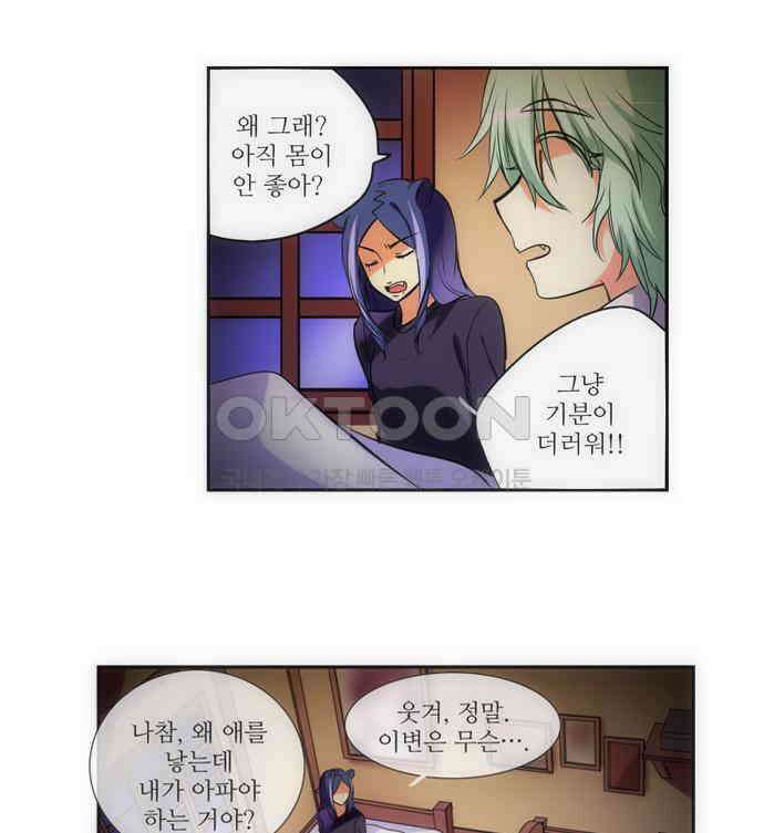 크리퍼스큘 2부 33화 엘레지꽃(7) 3