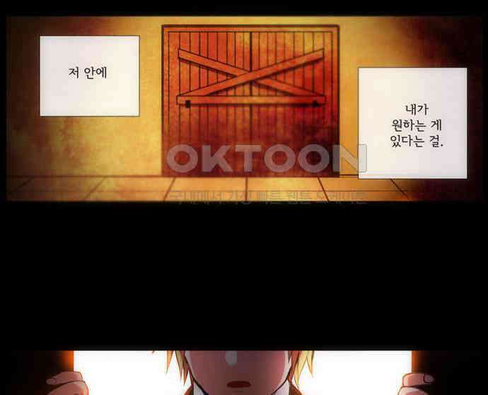 크리퍼스큘 2부 41화 눈가리개(4) 2