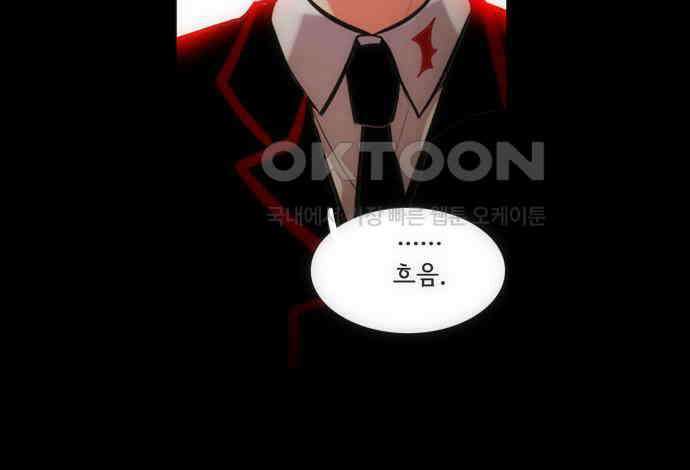 크리퍼스큘 2부 41화 눈가리개(4) 11