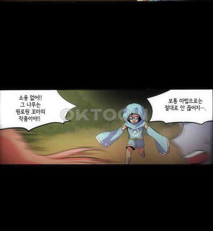 크리퍼스큘 2부 48화 퀴니(4) 8