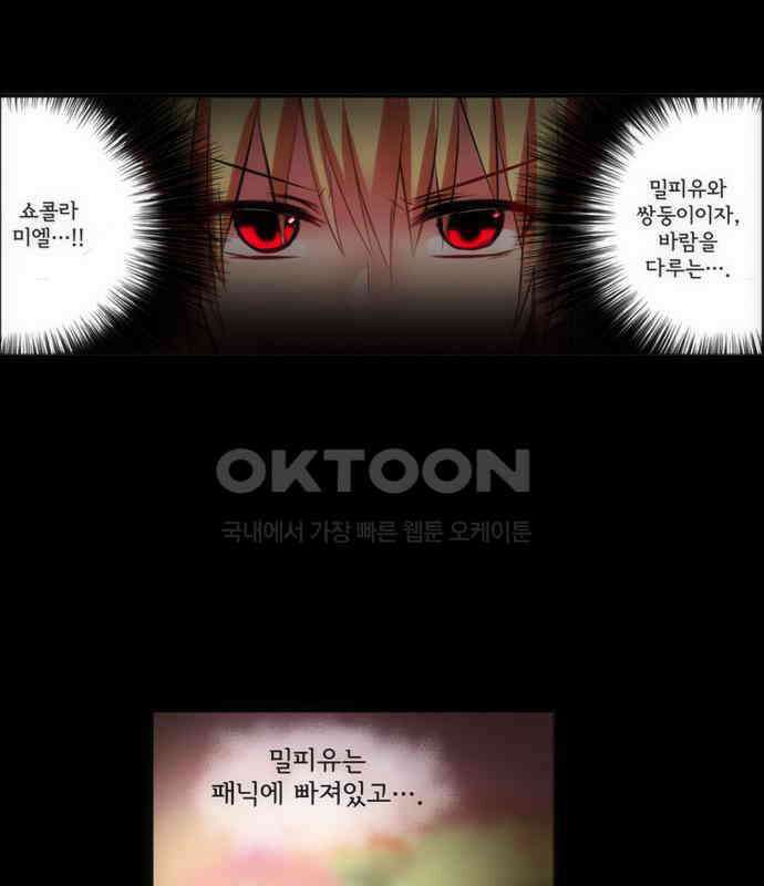 크리퍼스큘 2부 56화 천 개의 나뭇잎(6) 7