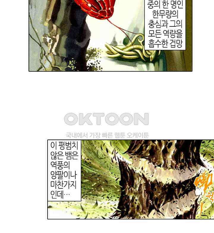 풍운 430화 3월 14일 천지가 뒤집히다 6