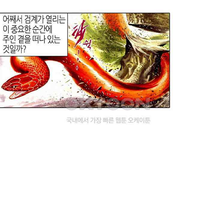 풍운 430화 3월 14일 천지가 뒤집히다 7