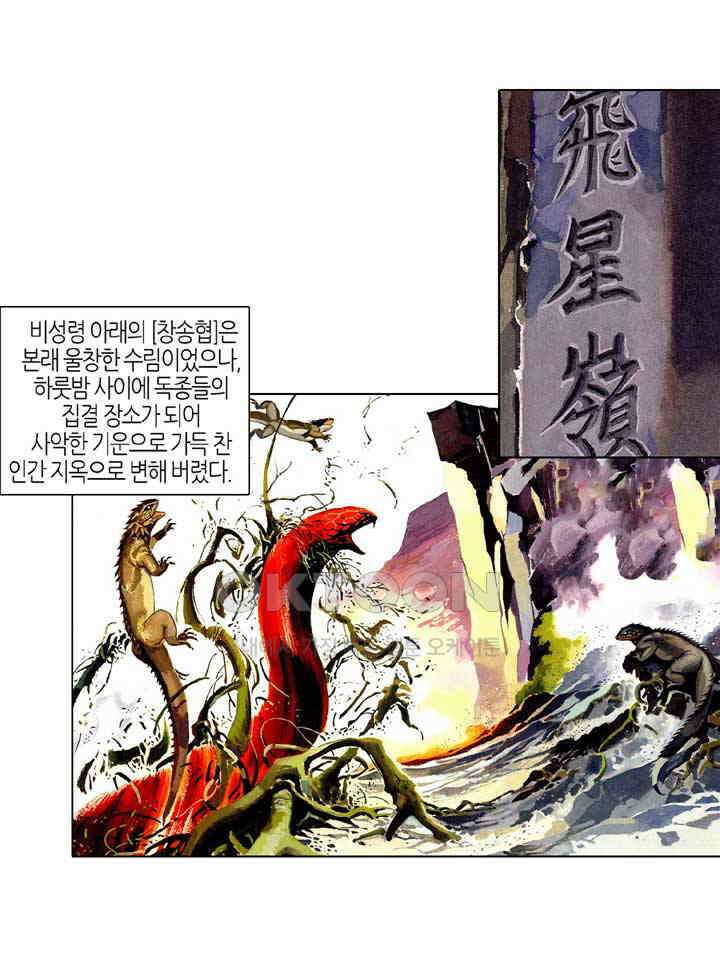 풍운 430화 3월 14일 천지가 뒤집히다 9